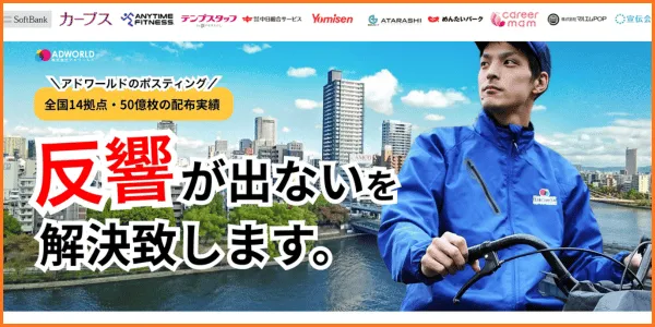 株式会社アドワールド