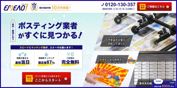 エミーオ