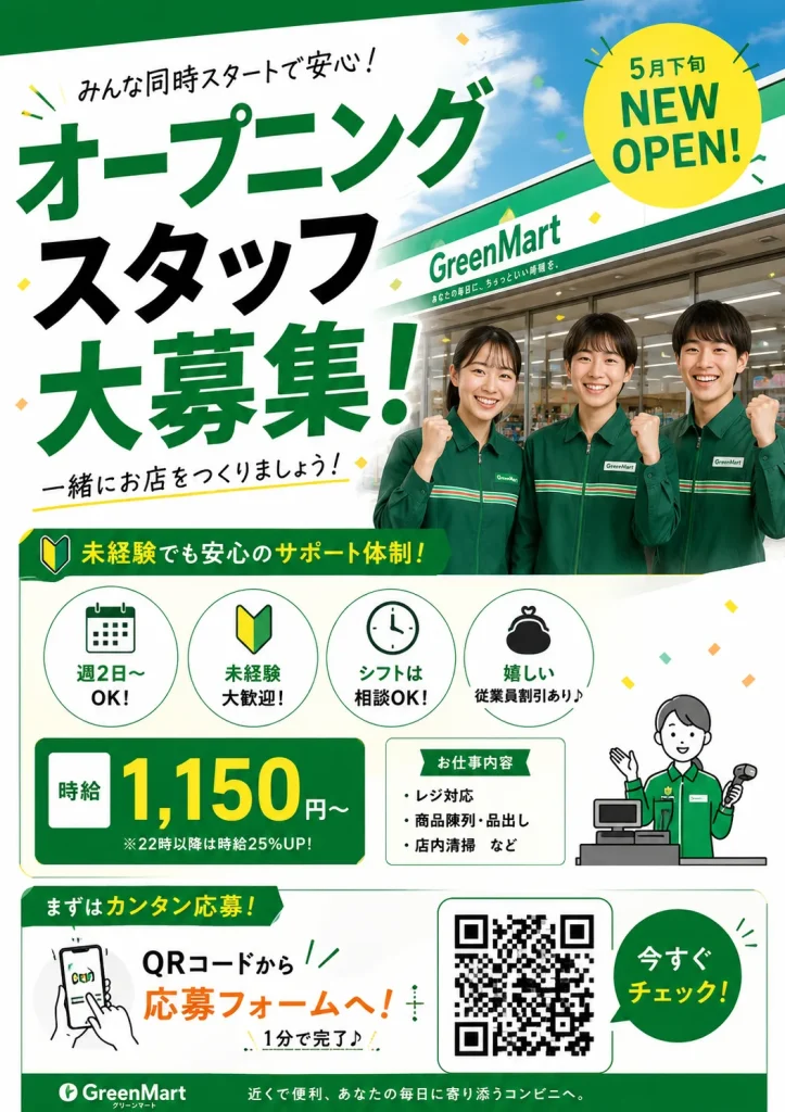 アルバイト募集チラシデザイン