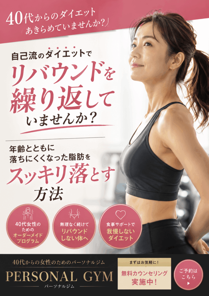 パーソナルジム チラシデザイン
