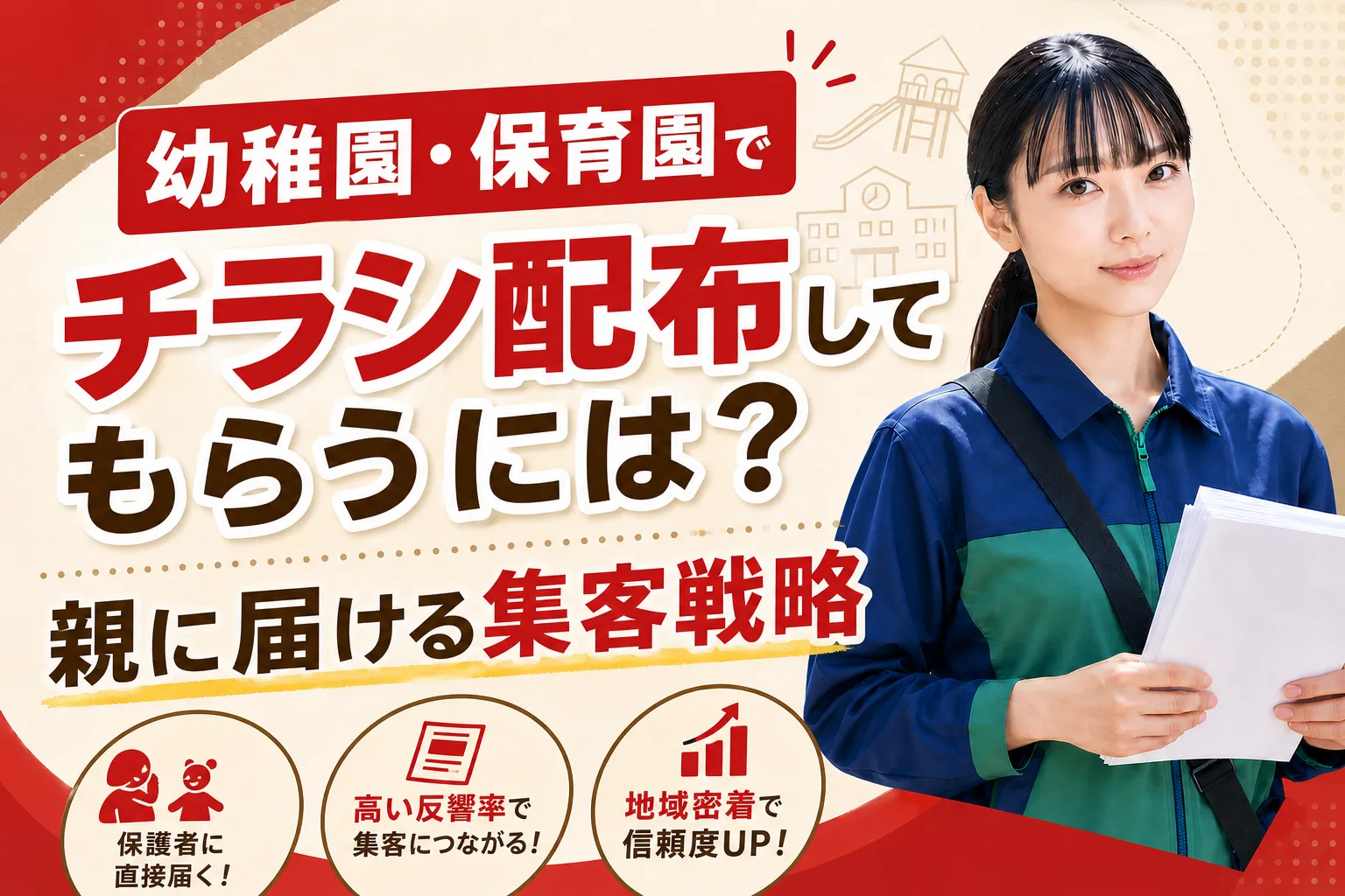 保育園 広告