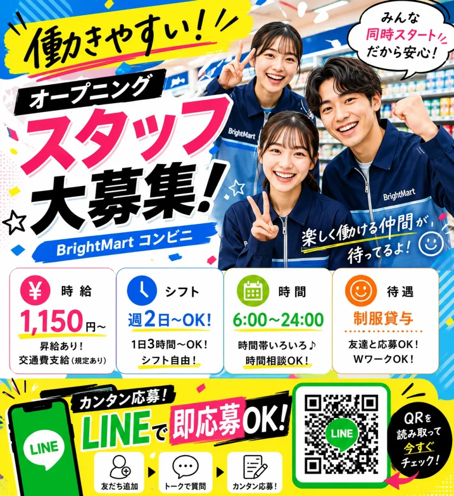 働きやすいチラシ