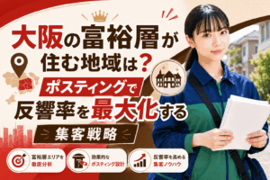 大阪 富裕層